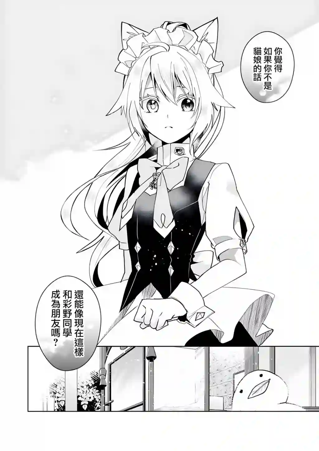 猫娘症候群第93话