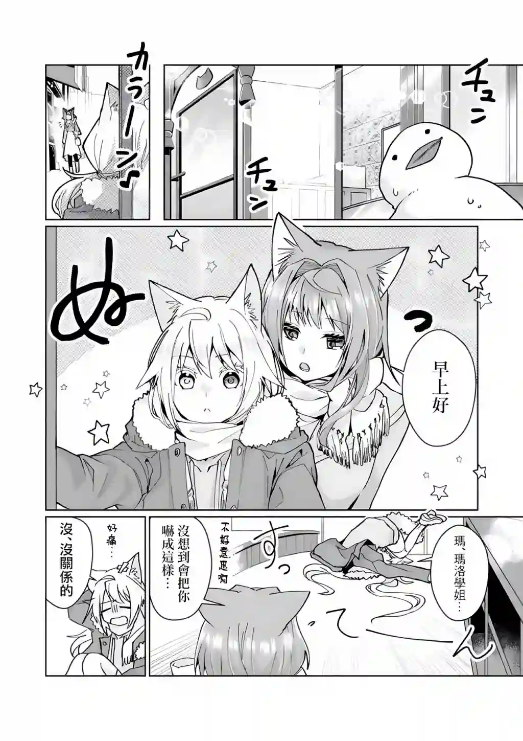 猫娘症候群第93话