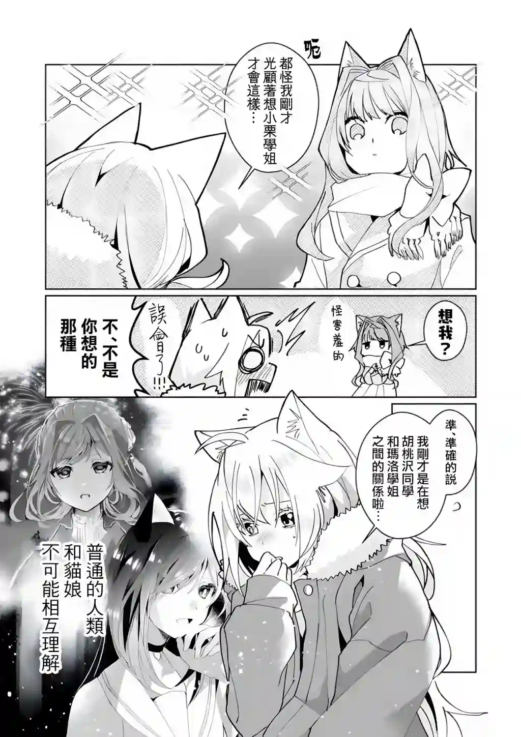 猫娘症候群第93话