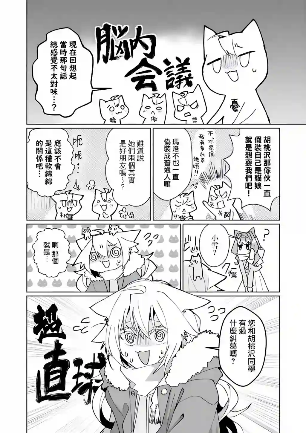 猫娘症候群第93话