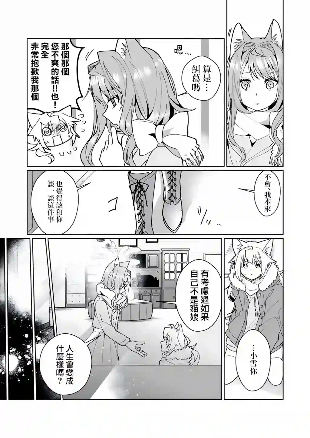 猫娘症候群第93话