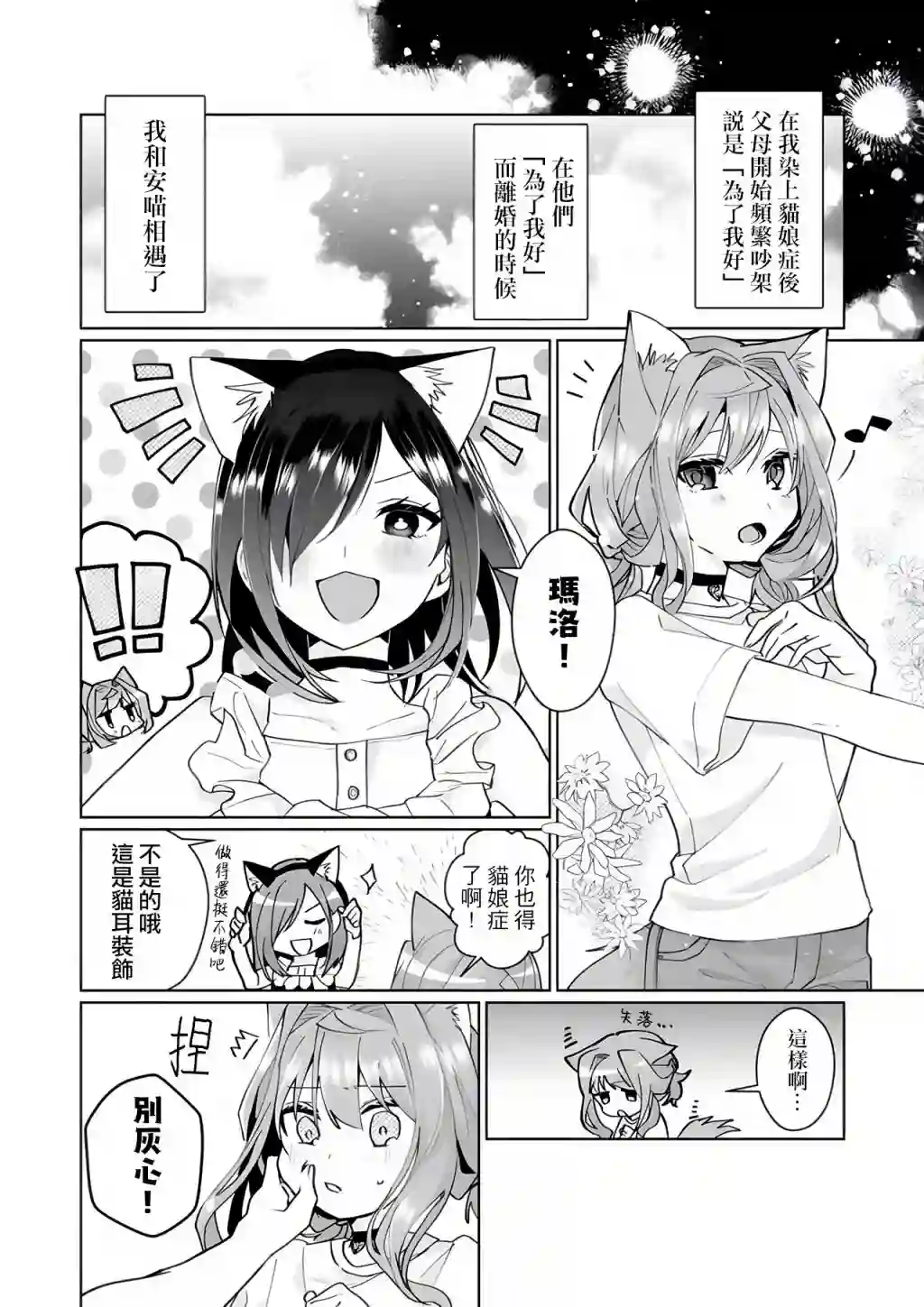 猫娘症候群第93话