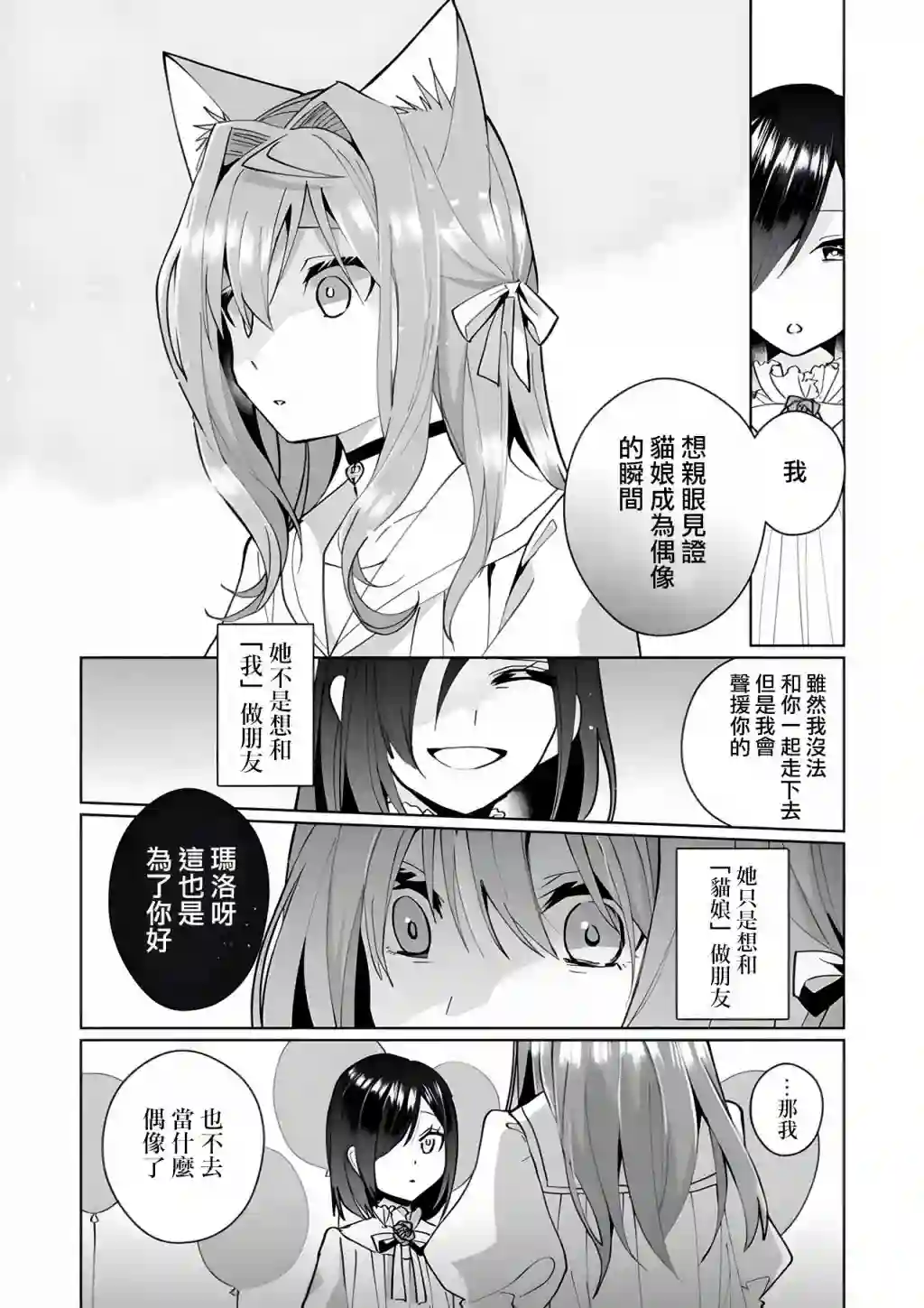 猫娘症候群第93话