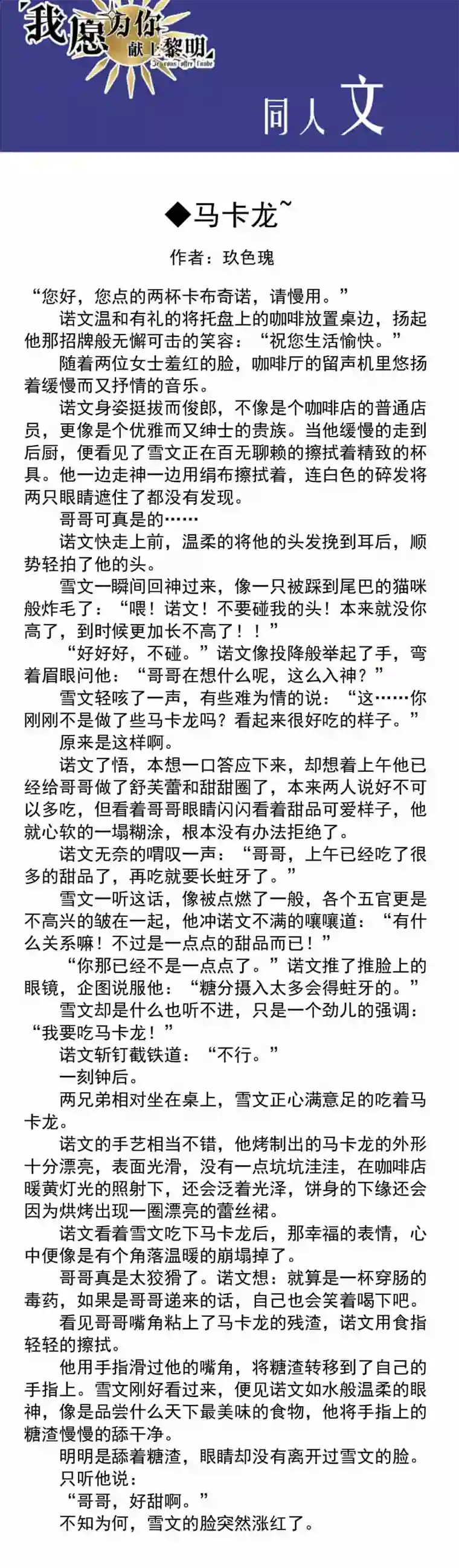 我愿为你献上黎明蛾