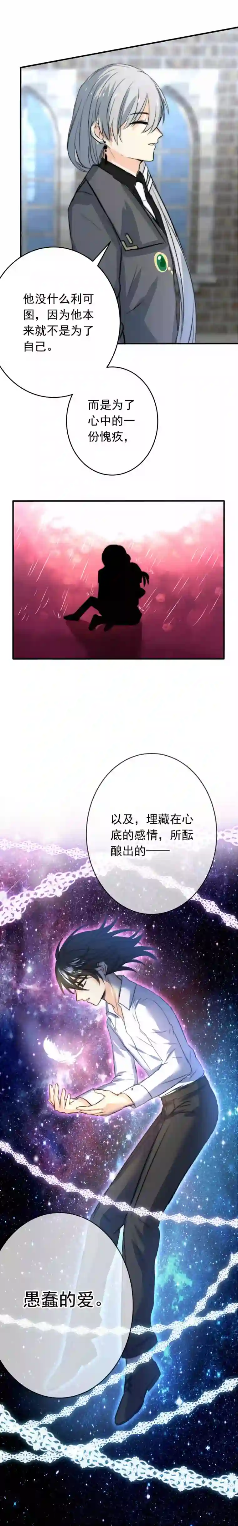 我愿为你献上黎明蛾