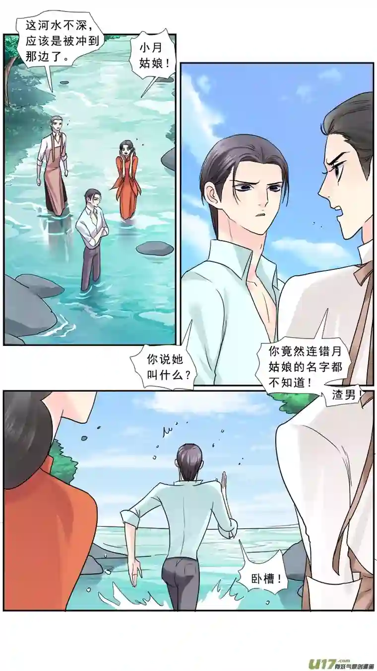 邪君宠-貂蝉232】淹死的鱼