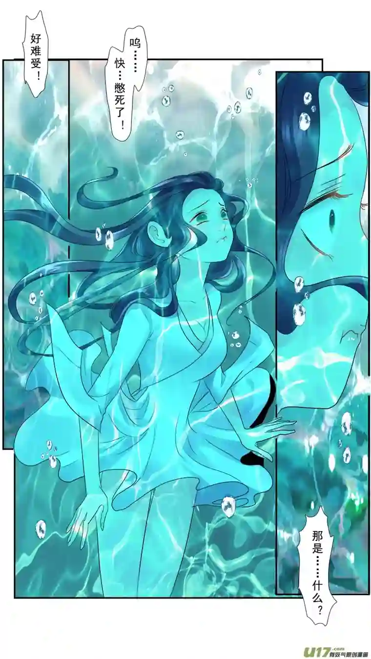 邪君宠-貂蝉232】淹死的鱼