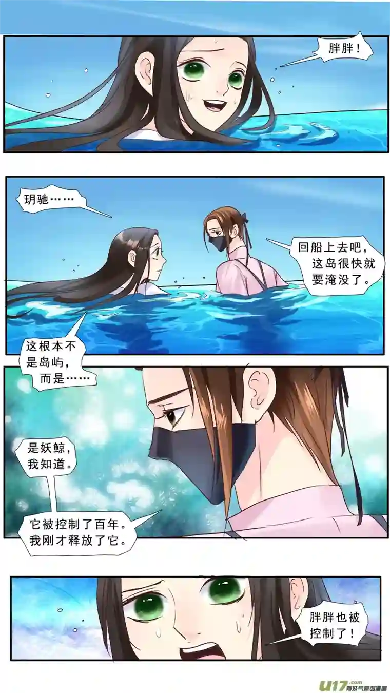 邪君宠-貂蝉232】淹死的鱼