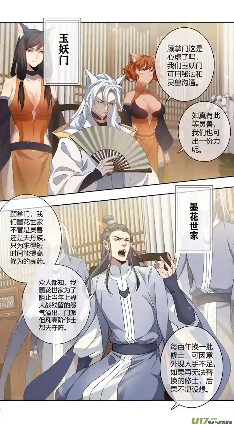 妙手仙丹244第三十四章041