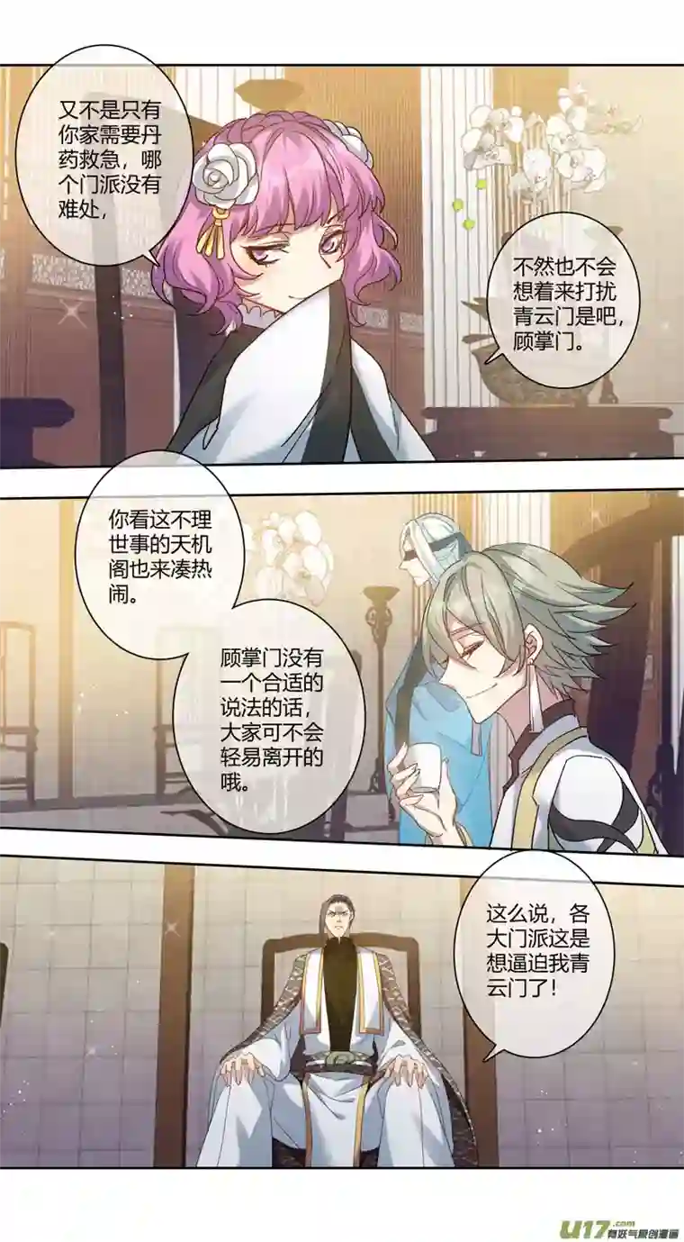 妙手仙丹244第三十四章041