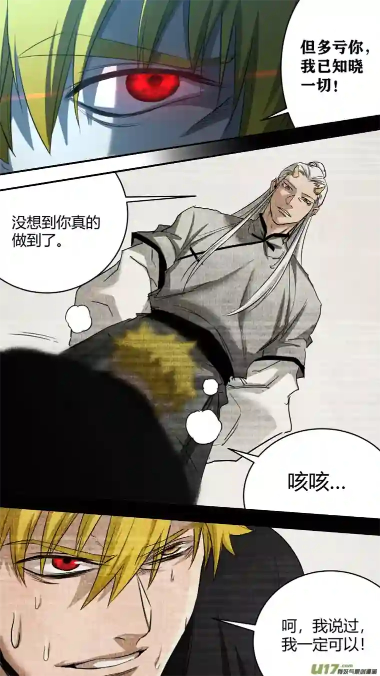 锁龙0234.命运的拐点