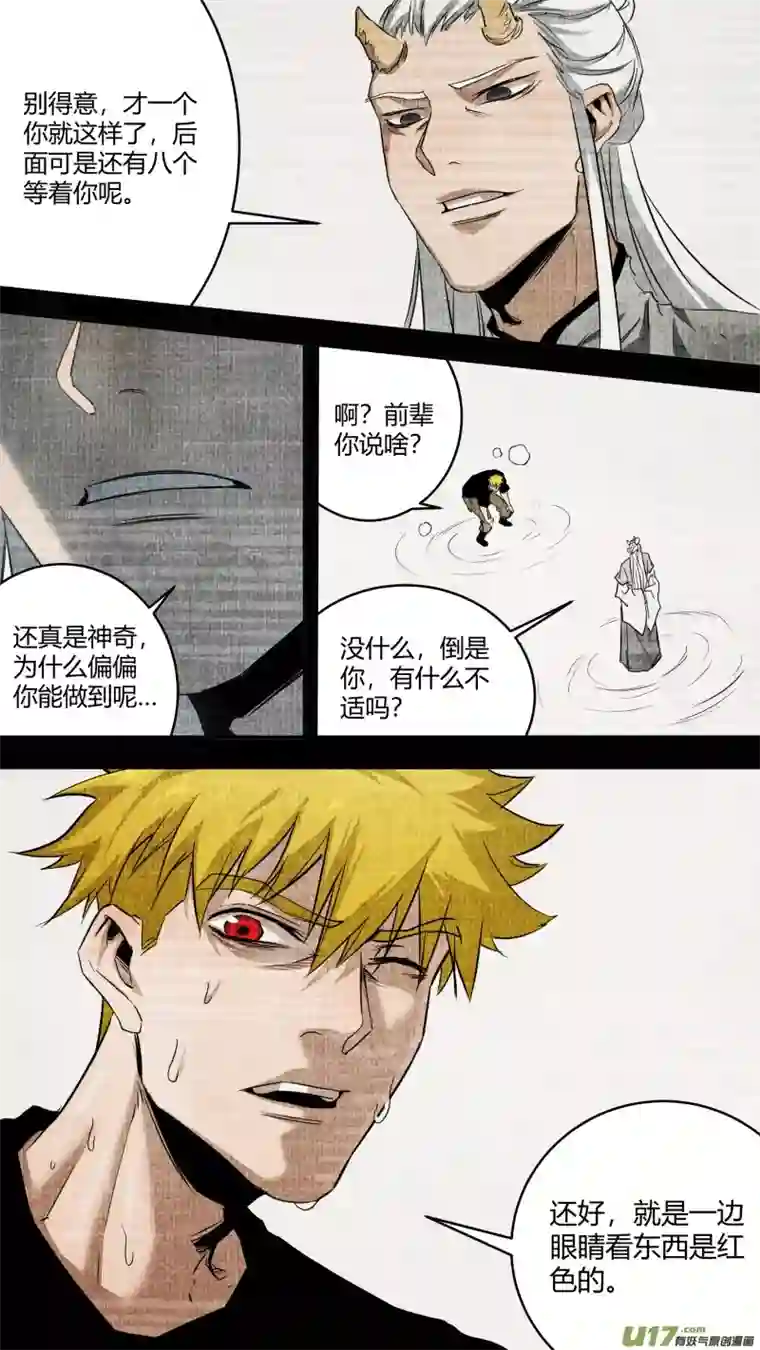 锁龙0234.命运的拐点