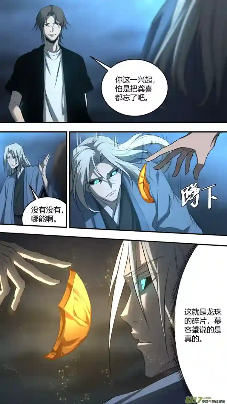 锁龙0234.命运的拐点