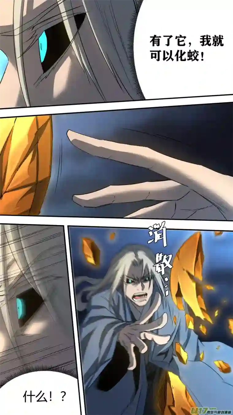 锁龙0234.命运的拐点