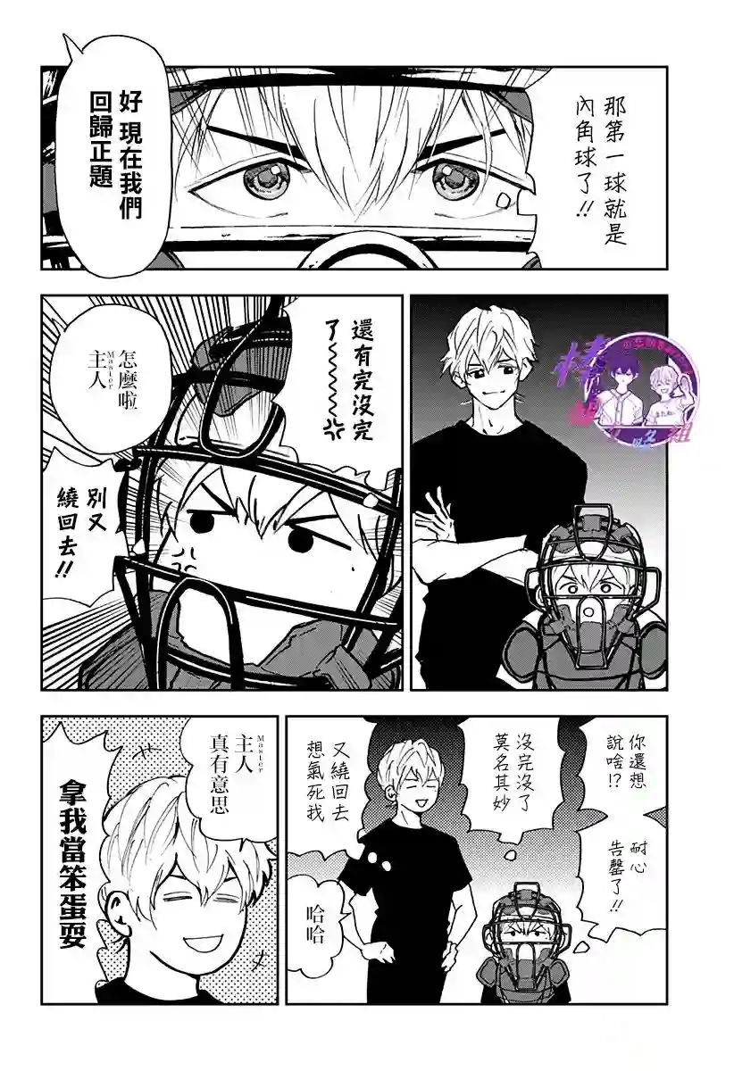 忘却Battery第91话