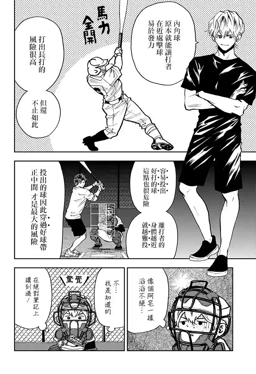 忘却Battery第91话