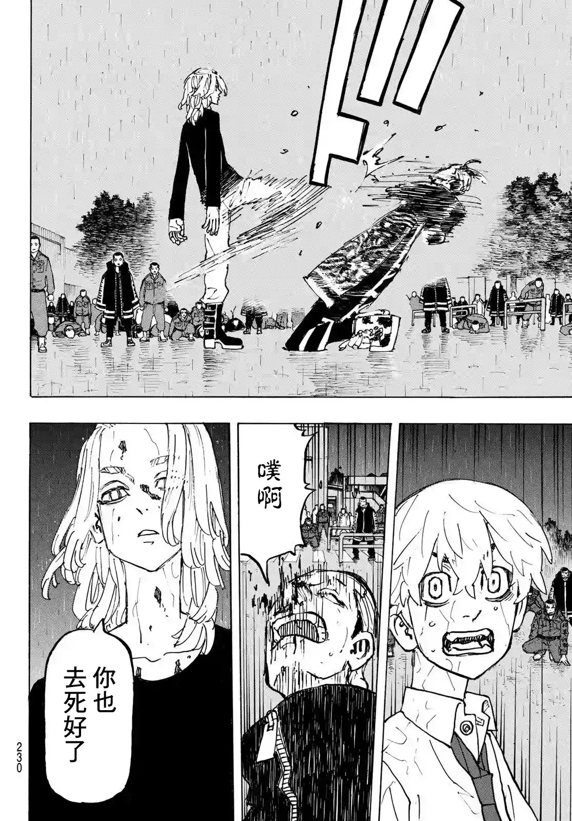 东京复仇者第233话