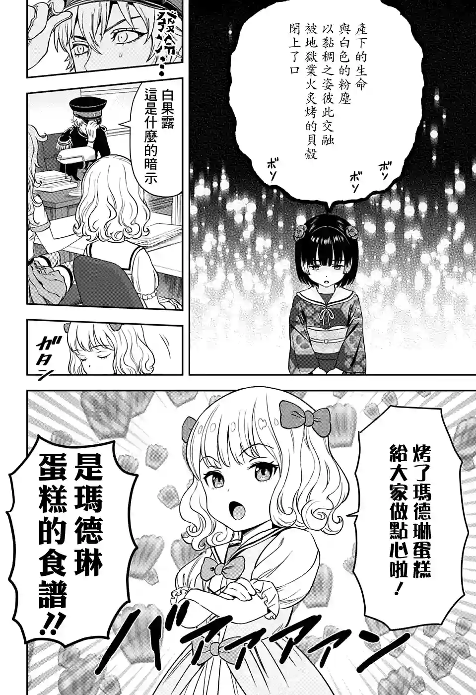 魔女与使魔第39话