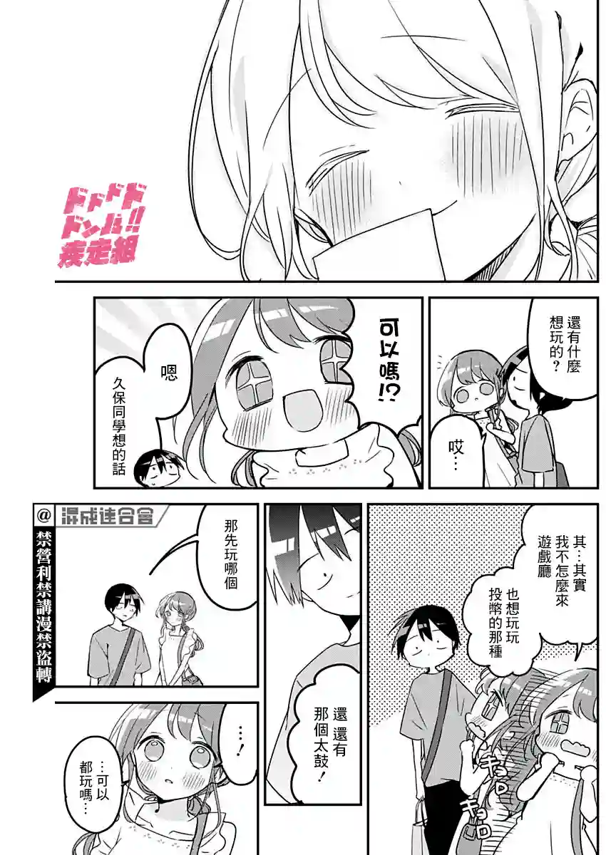 久保同学不放过我第92话