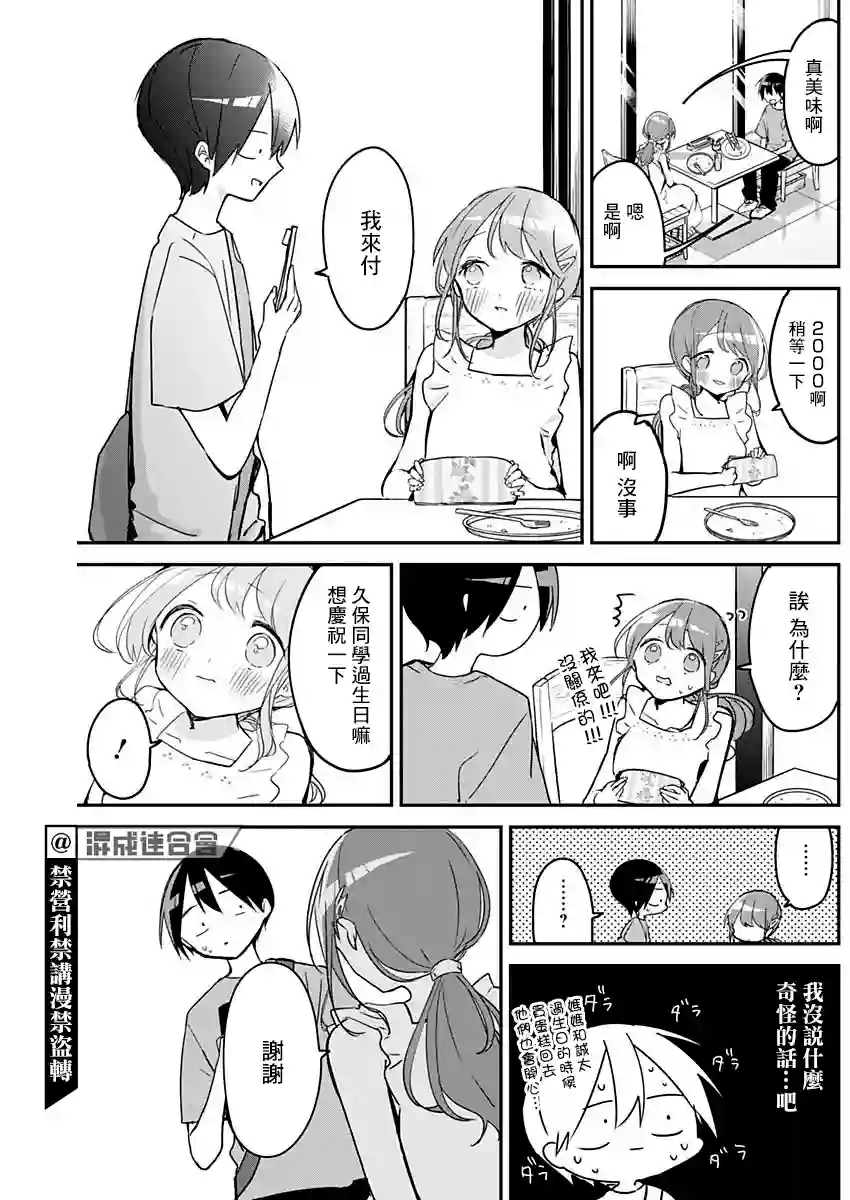 久保同学不放过我第92话