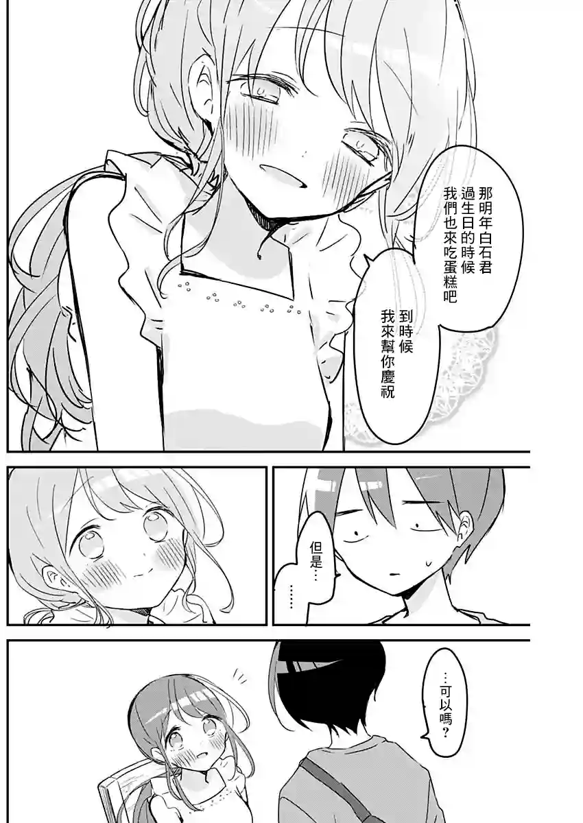 久保同学不放过我第92话