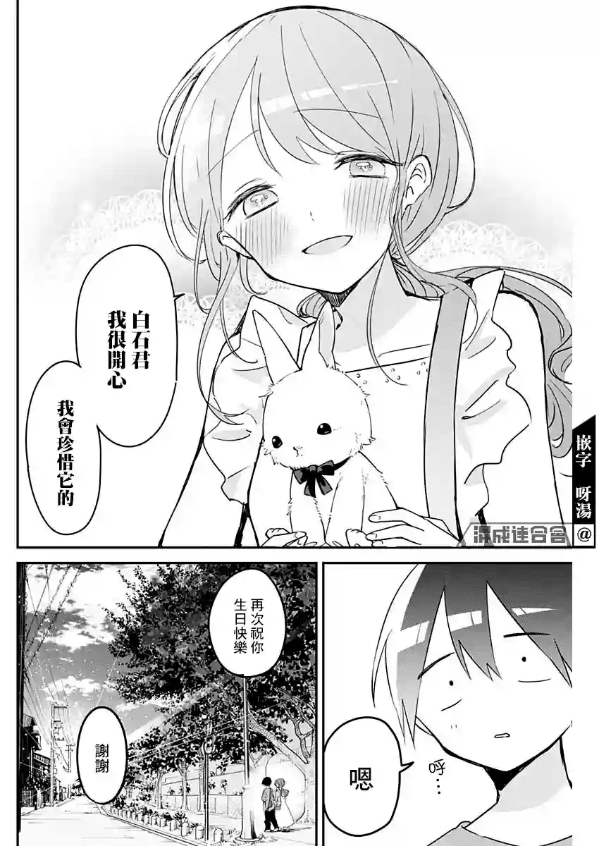 久保同学不放过我第93话