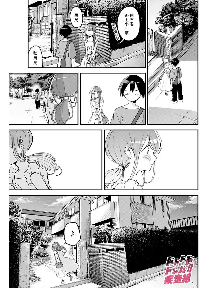 久保同学不放过我第93话