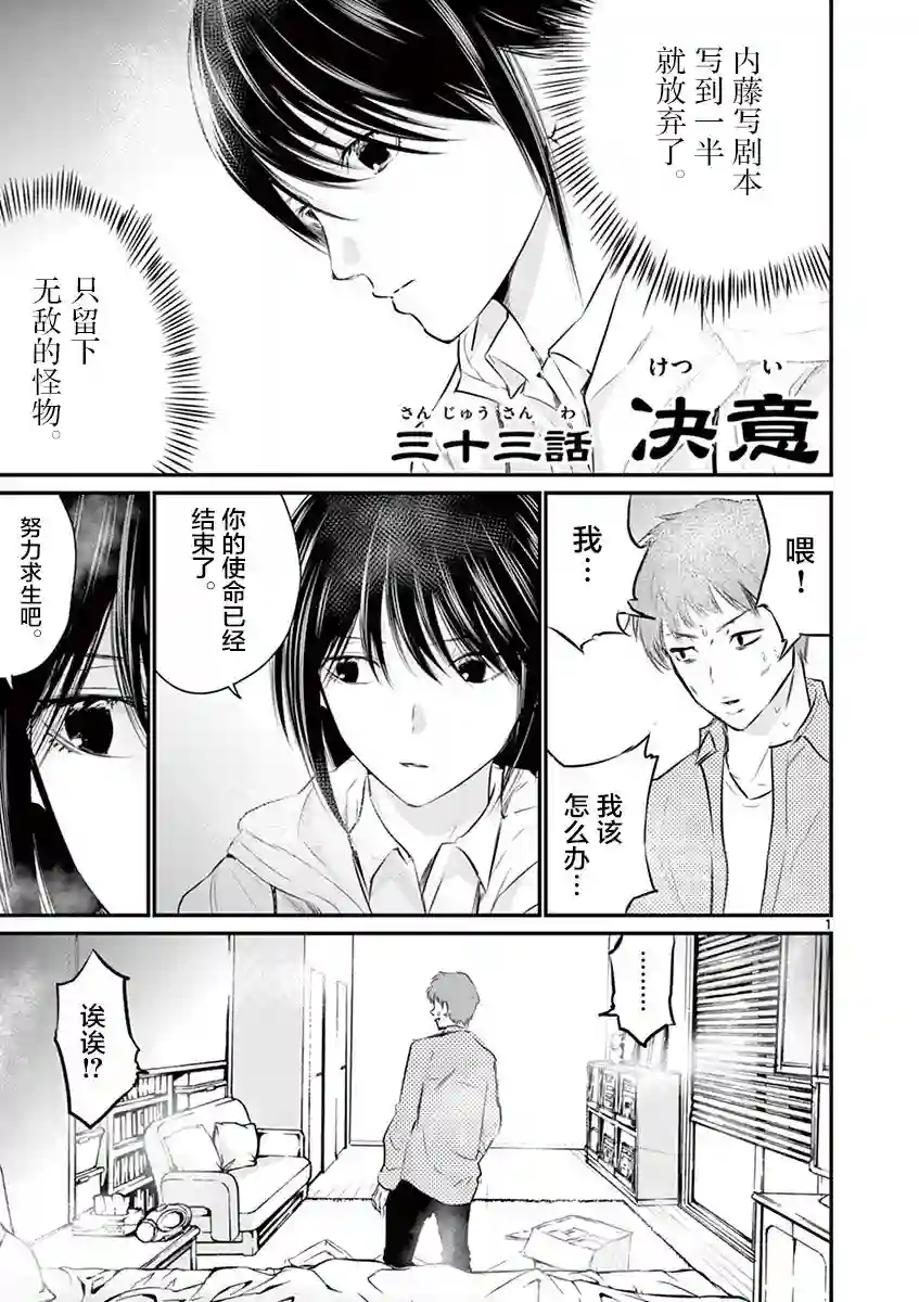 内藤死尸累累 灭杀死亡之路第33话