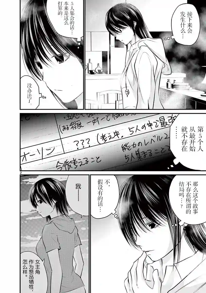 内藤死尸累累 灭杀死亡之路第33话