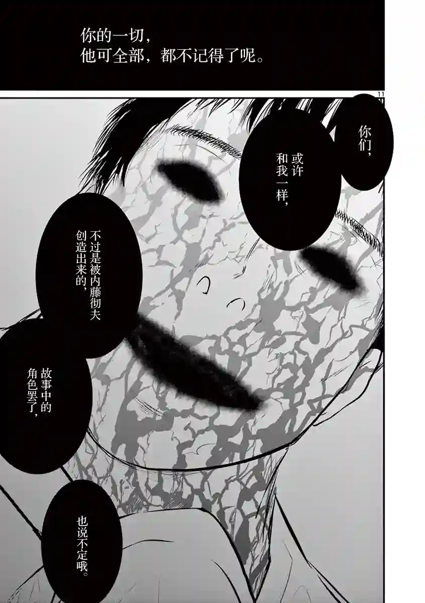 内藤死尸累累 灭杀死亡之路第33话