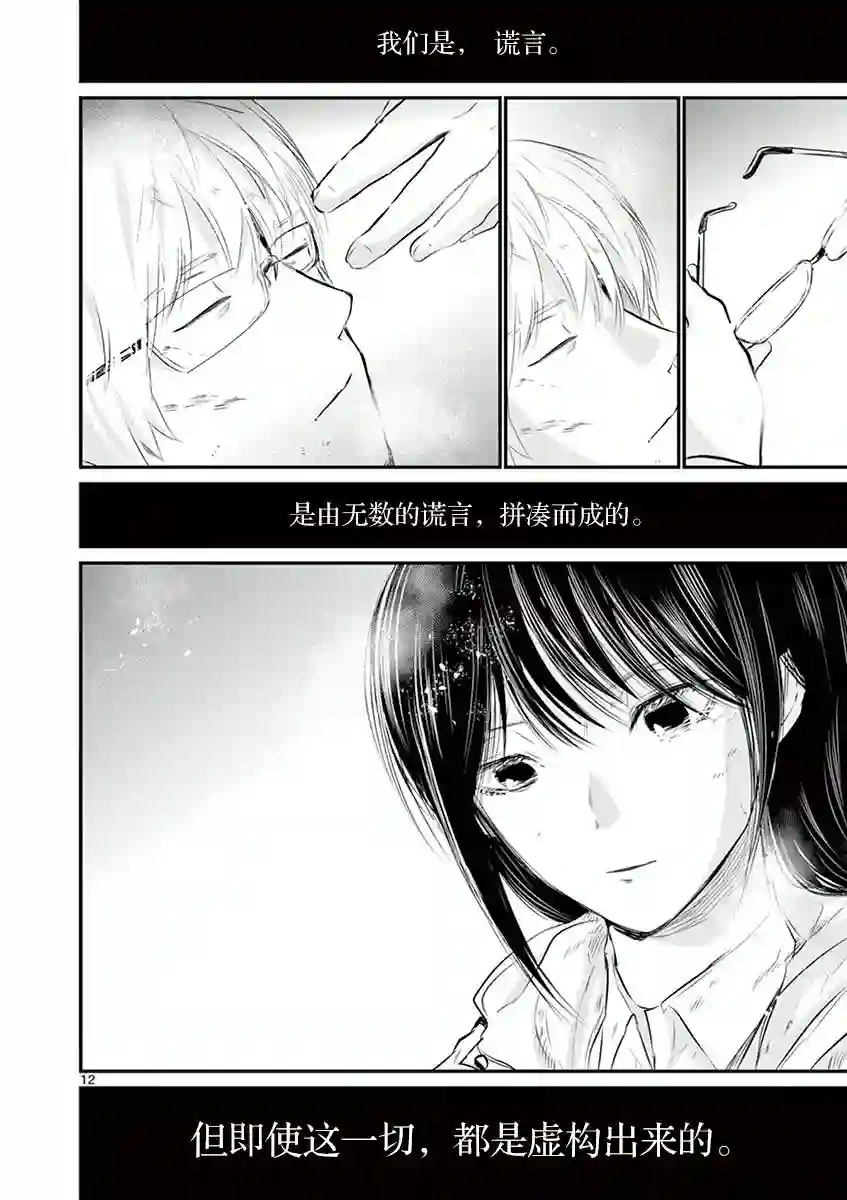 内藤死尸累累 灭杀死亡之路第33话