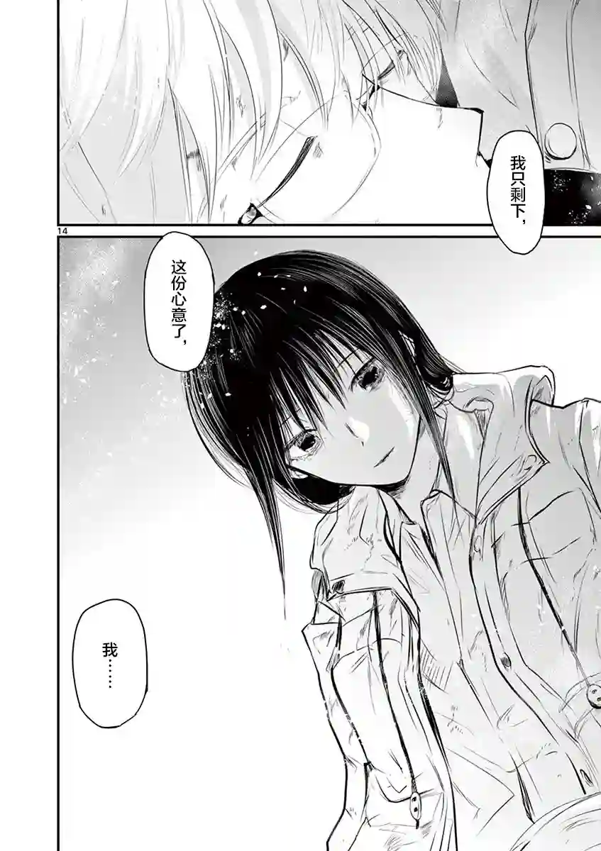 内藤死尸累累 灭杀死亡之路第33话