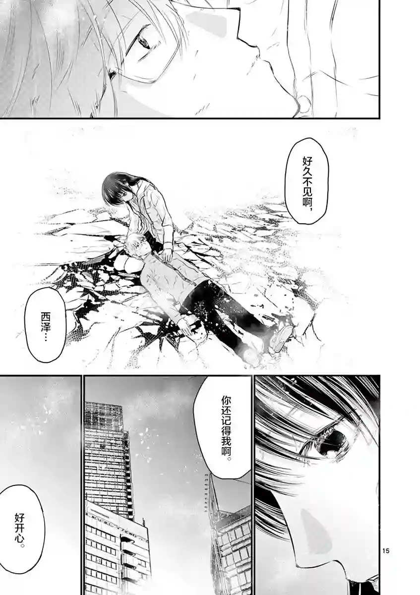 内藤死尸累累 灭杀死亡之路第33话