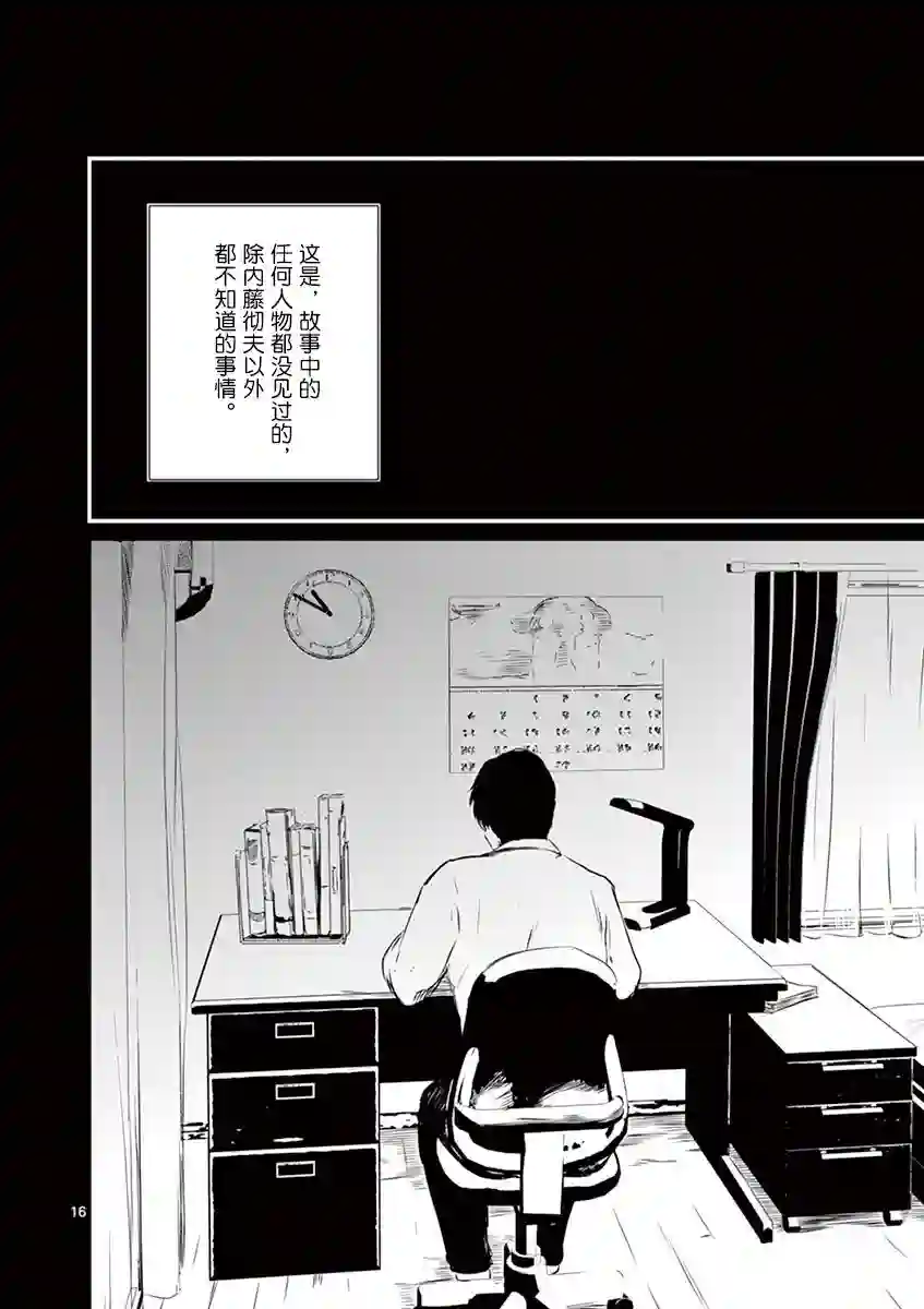 内藤死尸累累 灭杀死亡之路第33话