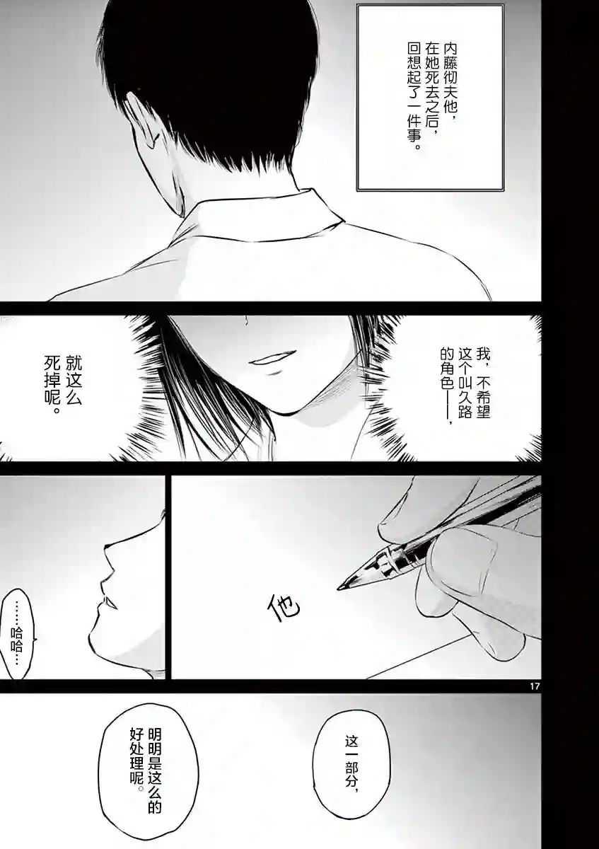 内藤死尸累累 灭杀死亡之路第33话