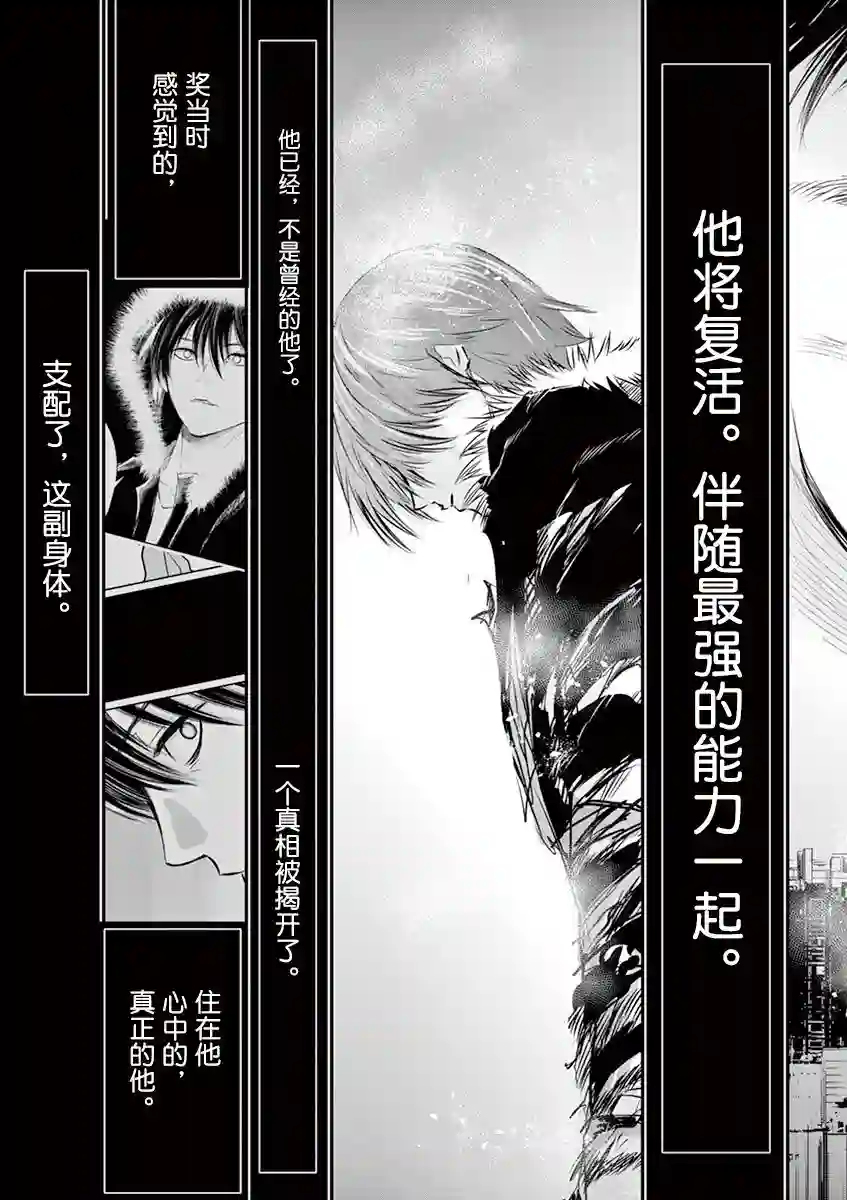 内藤死尸累累 灭杀死亡之路第33话