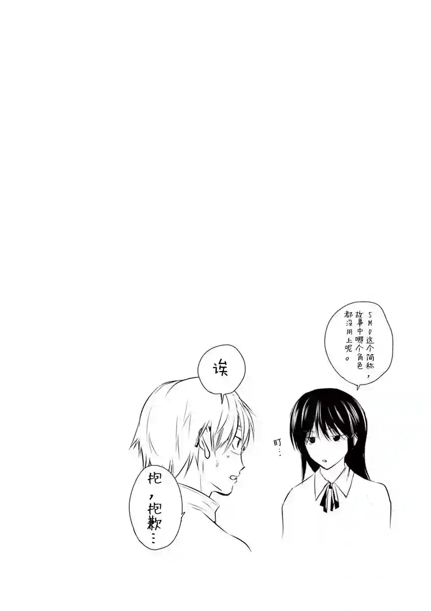 内藤死尸累累 灭杀死亡之路第33话