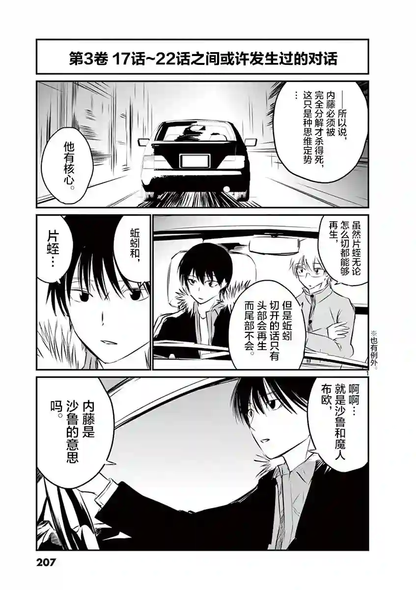 内藤死尸累累 灭杀死亡之路第33话