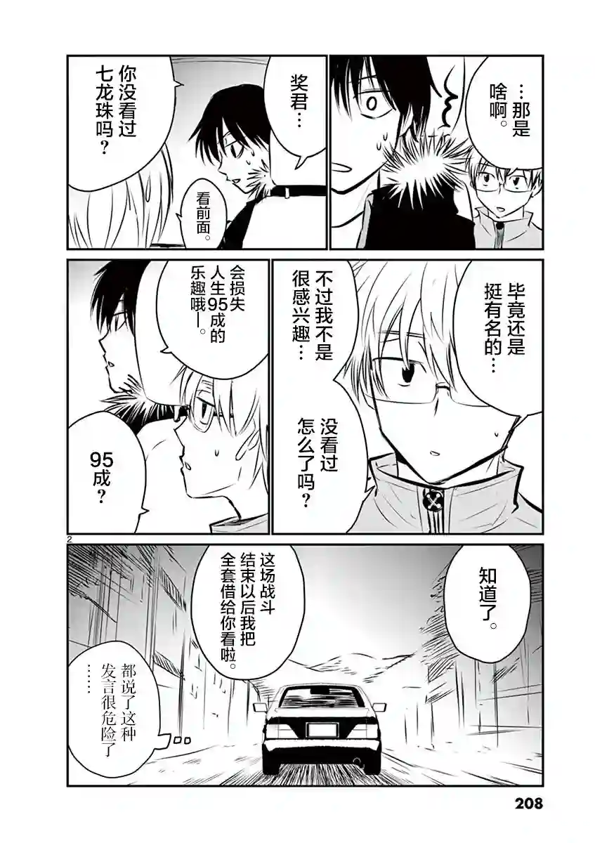 内藤死尸累累 灭杀死亡之路第33话