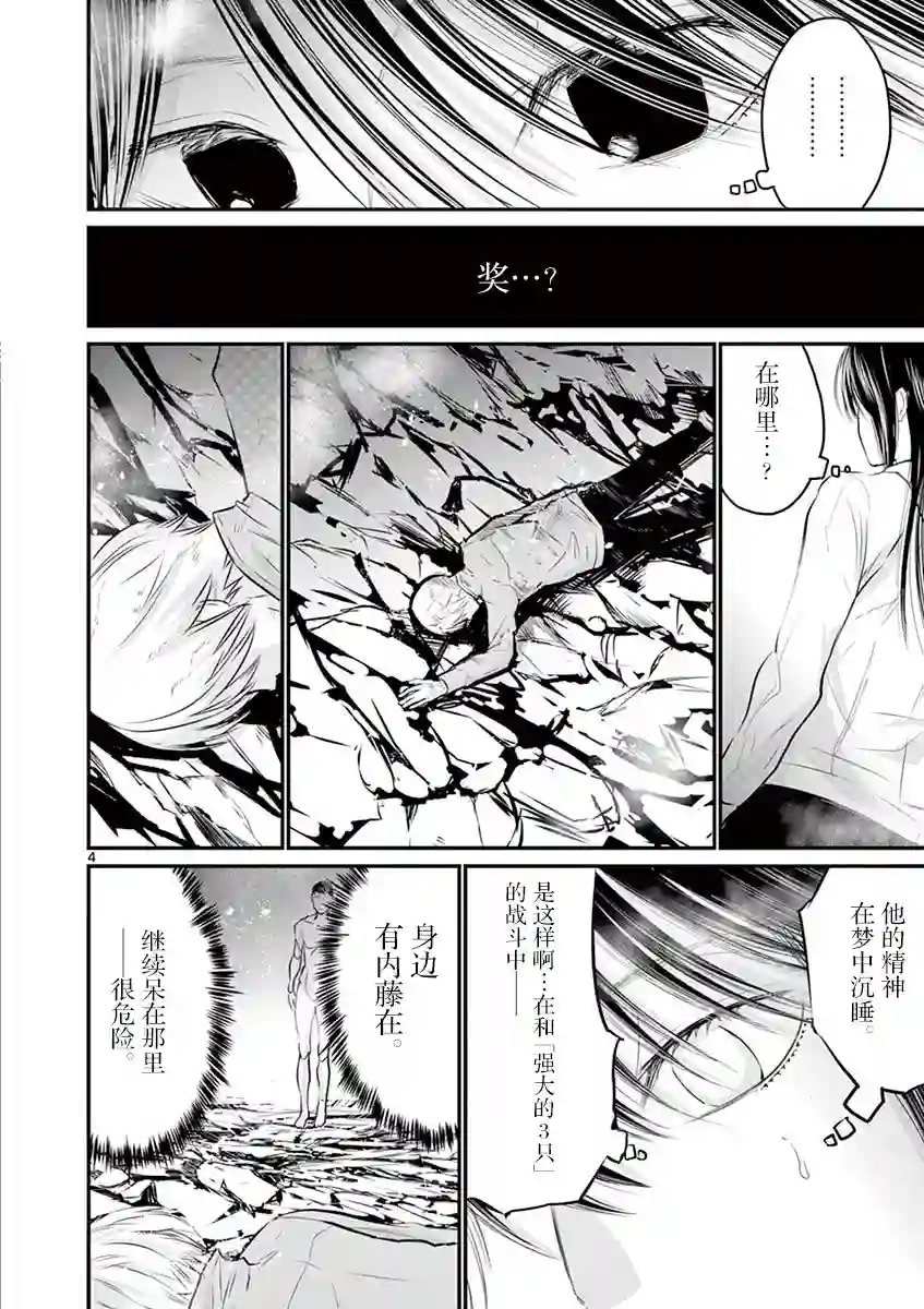 内藤死尸累累 灭杀死亡之路第33话