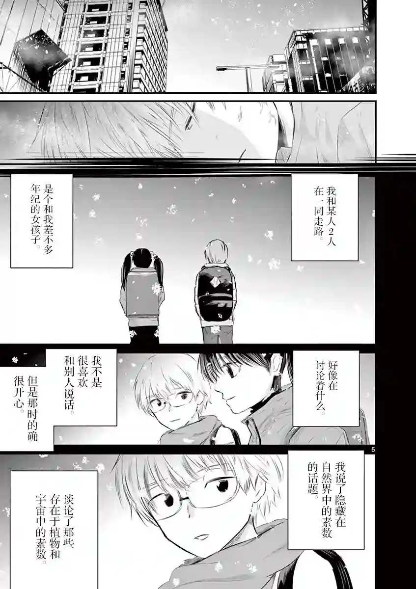 内藤死尸累累 灭杀死亡之路第33话