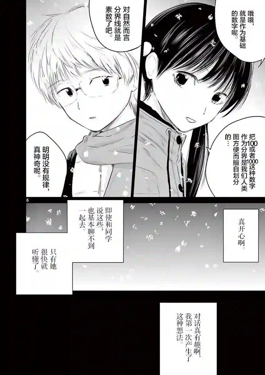 内藤死尸累累 灭杀死亡之路第33话