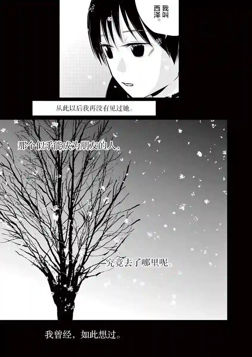 内藤死尸累累 灭杀死亡之路第33话