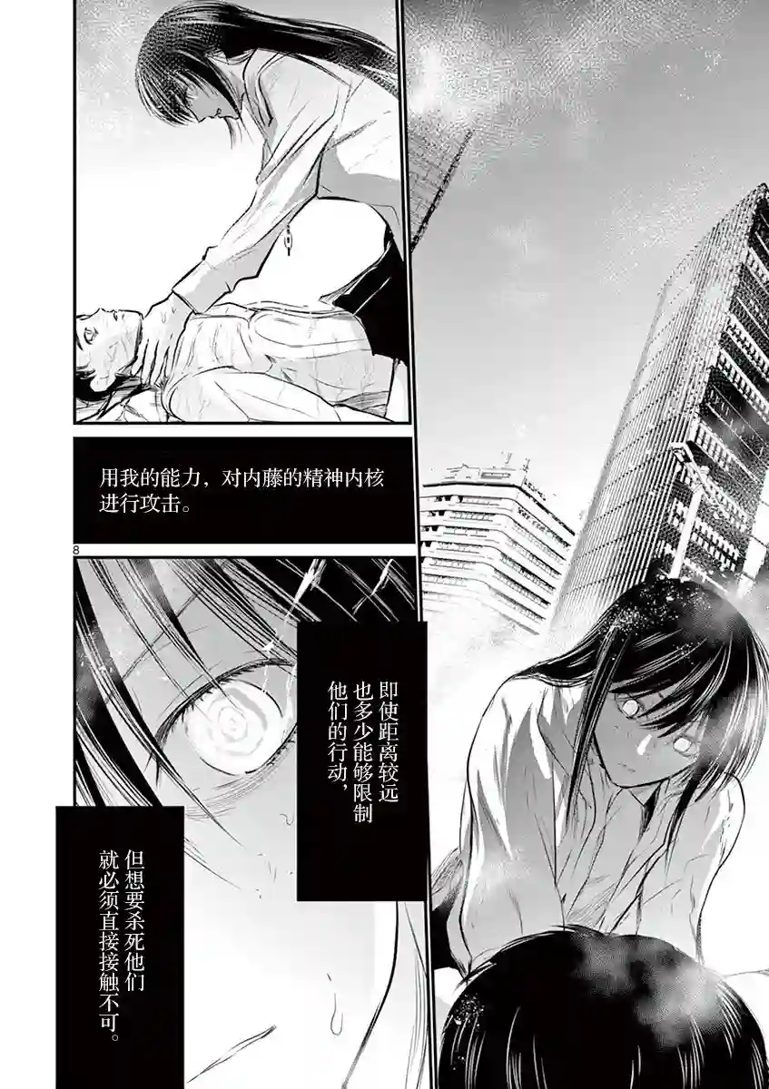 内藤死尸累累 灭杀死亡之路第33话