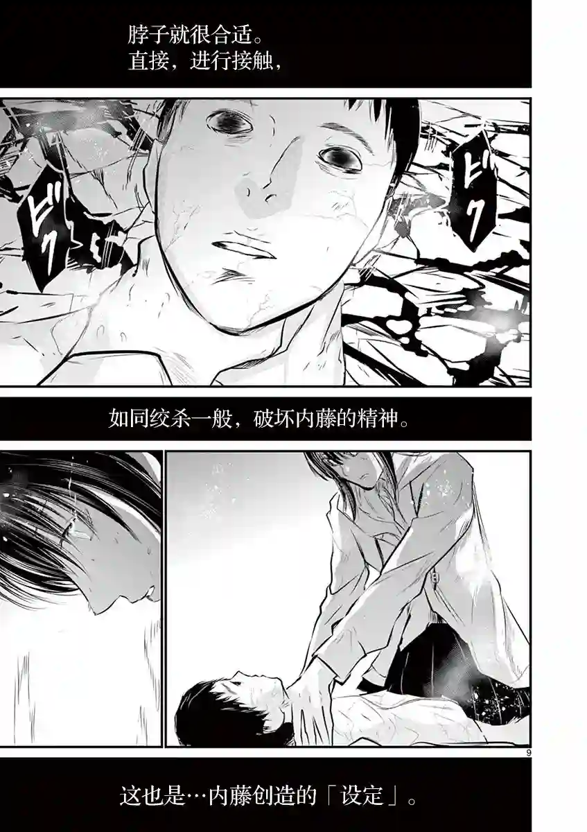 内藤死尸累累 灭杀死亡之路第33话