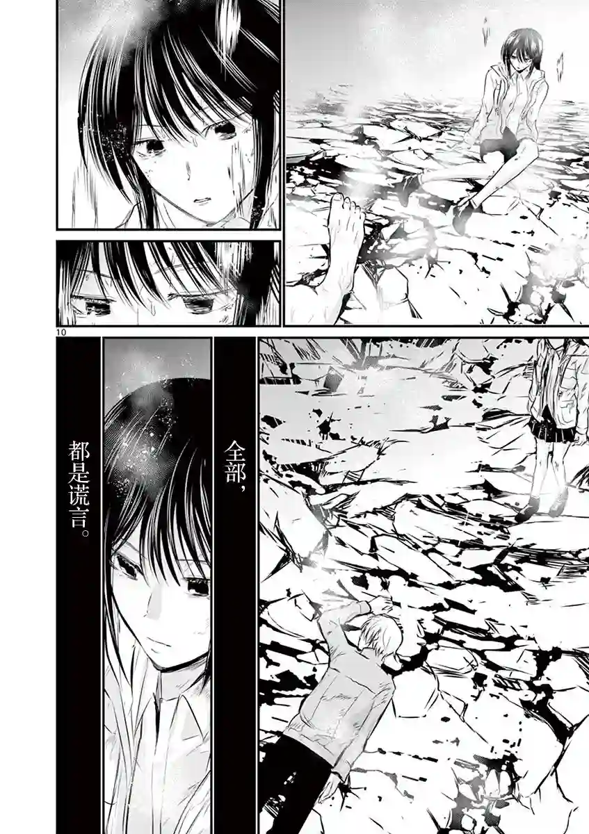 内藤死尸累累 灭杀死亡之路第33话