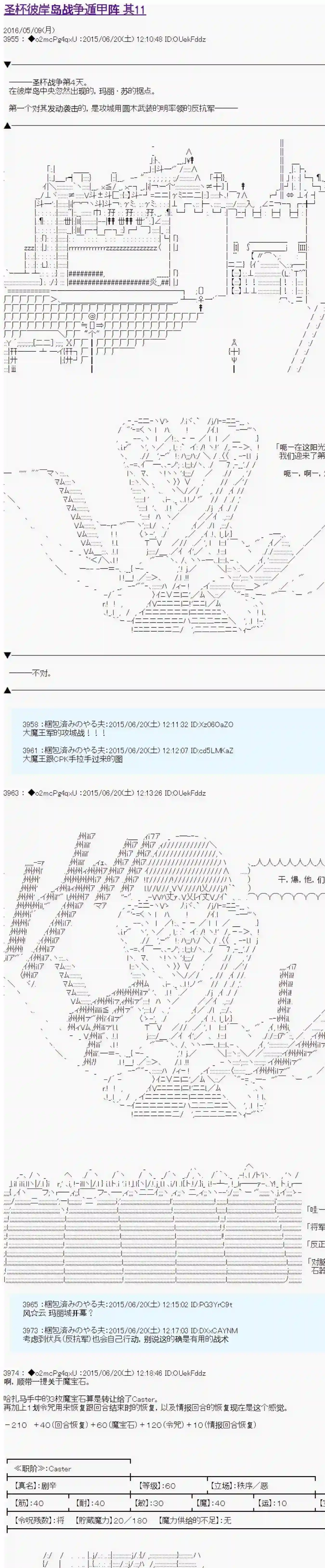 第十一次中圣杯：彼岸岛圣杯战争遁甲阵第11话