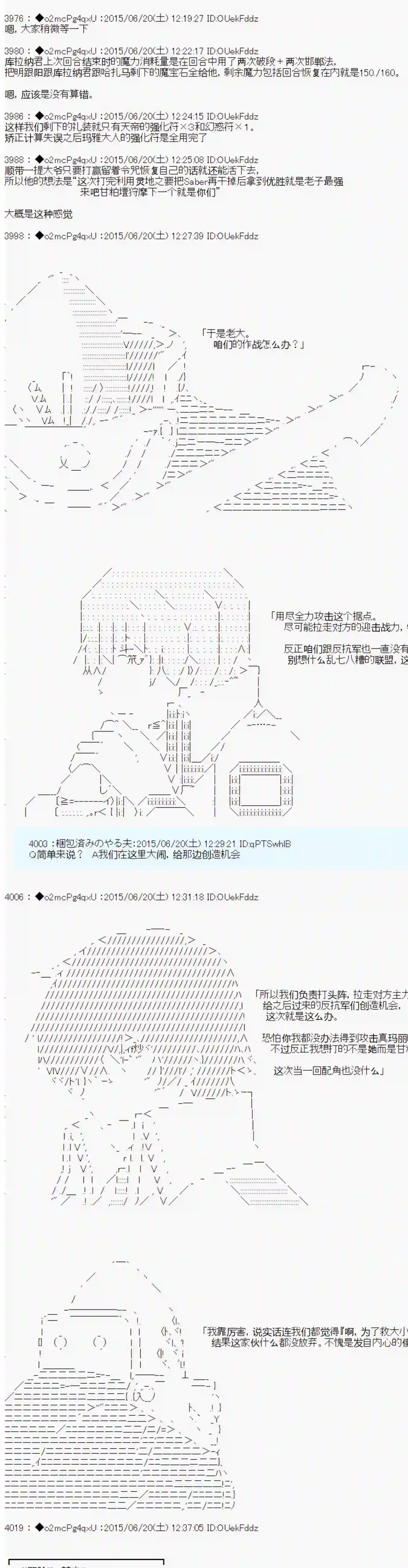 第十一次中圣杯：彼岸岛圣杯战争遁甲阵第11话