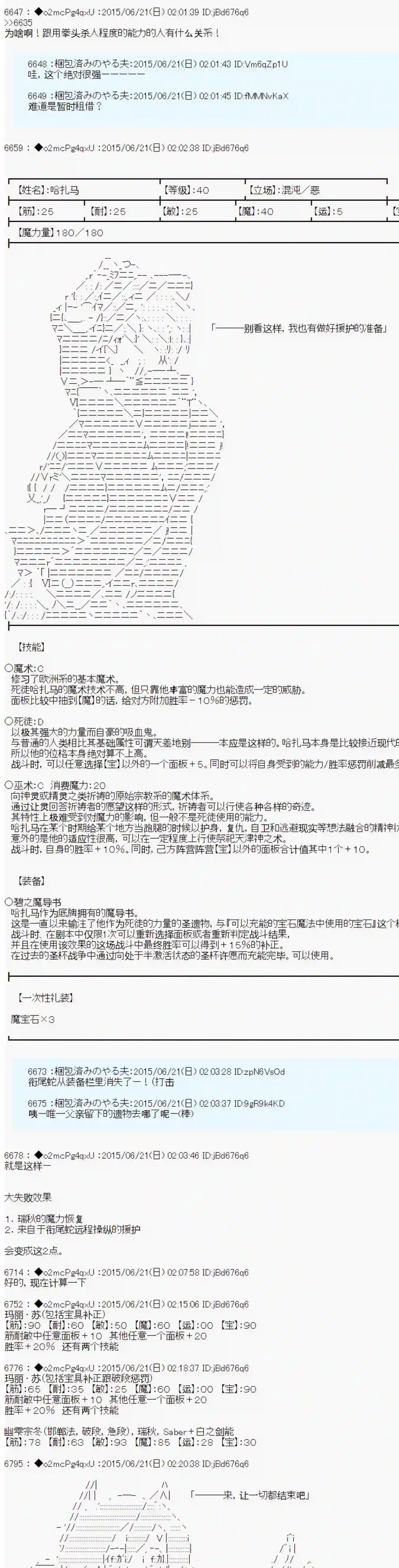 第十一次中圣杯：彼岸岛圣杯战争遁甲阵第11话