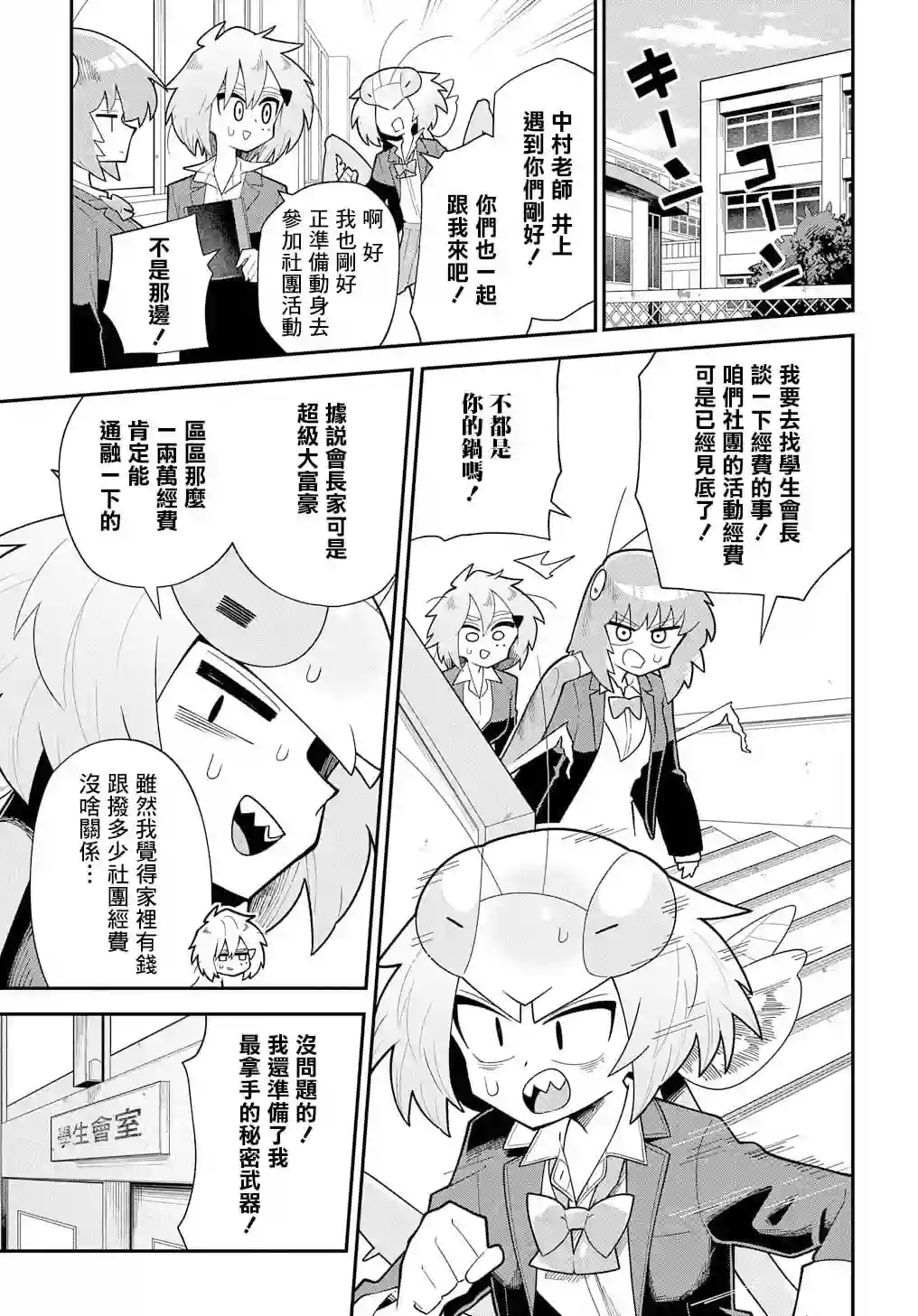 肉食JK螳螂秋山〜虫虫料理研究部！〜第07话